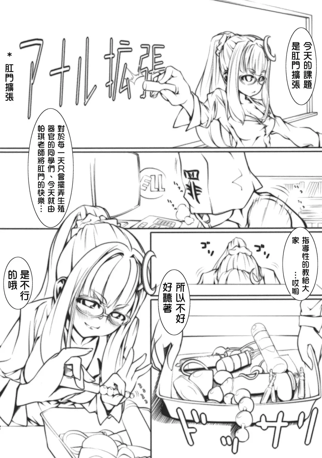 Patche Sensei no Anal Kakuchou Kouza | 帕琪老師的肛門擴張講座 Fhentai - Page 4