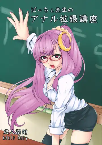 Read Patche Sensei no Anal Kakuchou Kouza | 帕琪老師的肛門擴張講座 - Fhentai