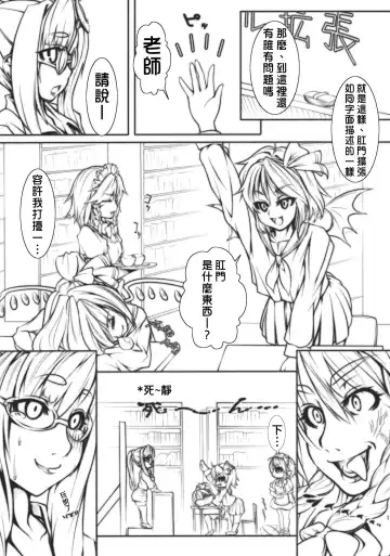 Patche Sensei no Anal Kakuchou Kouza | 帕琪老師的肛門擴張講座 Fhentai - Page 17