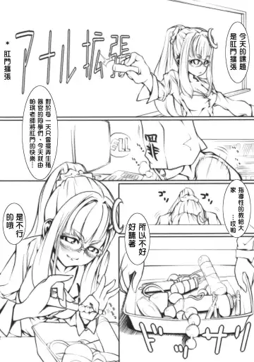 Patche Sensei no Anal Kakuchou Kouza | 帕琪老師的肛門擴張講座 Fhentai - Page 4