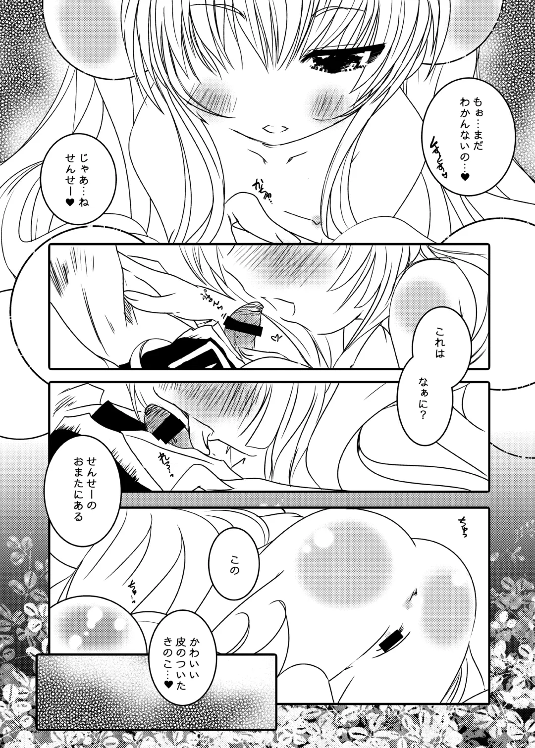 [Suitekiya Yuumin] Kodomo no Mesuana ～ Kodomo no Chinpho Maniacs Soushuuhen ～ Fhentai - Page 32