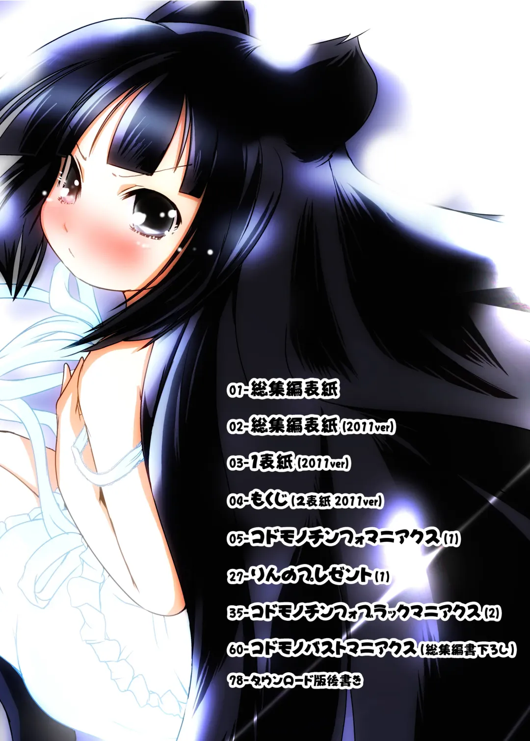 [Suitekiya Yuumin] Kodomo no Mesuana ～ Kodomo no Chinpho Maniacs Soushuuhen ～ Fhentai - Page 4