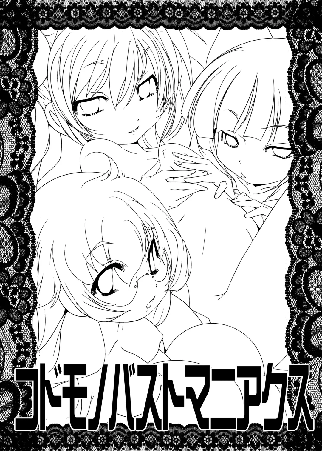 [Suitekiya Yuumin] Kodomo no Mesuana ～ Kodomo no Chinpho Maniacs Soushuuhen ～ Fhentai - Page 60