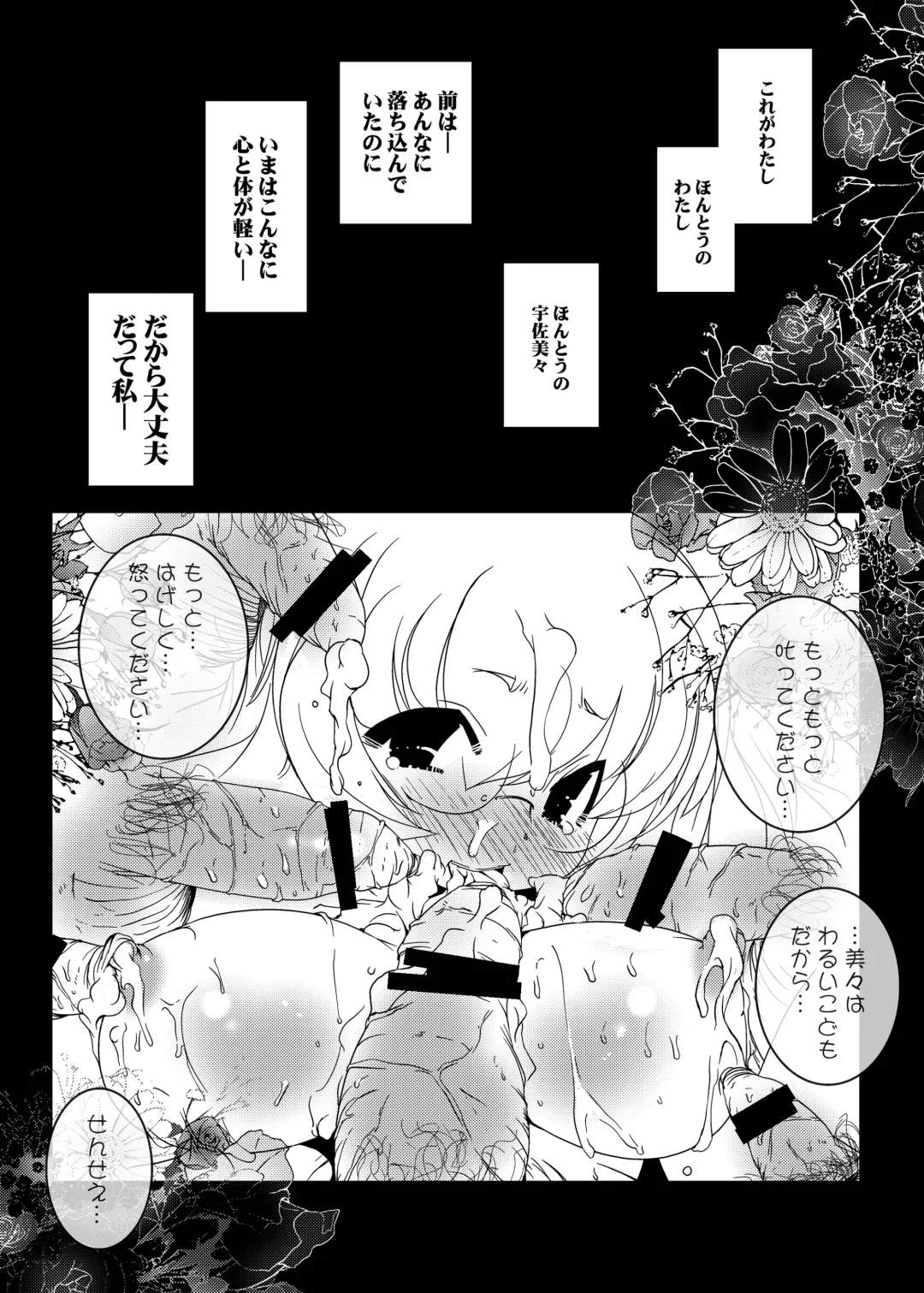 [Suitekiya Yuumin] Kodomo no Mesuana ～ Kodomo no Chinpho Maniacs Soushuuhen ～ Fhentai - Page 76
