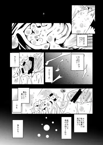 [Suitekiya Yuumin] Kodomo no Mesuana ～ Kodomo no Chinpho Maniacs Soushuuhen ～ Fhentai - Page 25