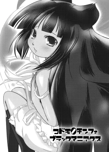 [Suitekiya Yuumin] Kodomo no Mesuana ～ Kodomo no Chinpho Maniacs Soushuuhen ～ Fhentai - Page 35