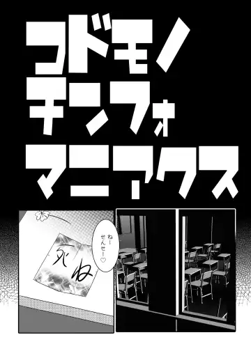 [Suitekiya Yuumin] Kodomo no Mesuana ～ Kodomo no Chinpho Maniacs Soushuuhen ～ Fhentai - Page 5