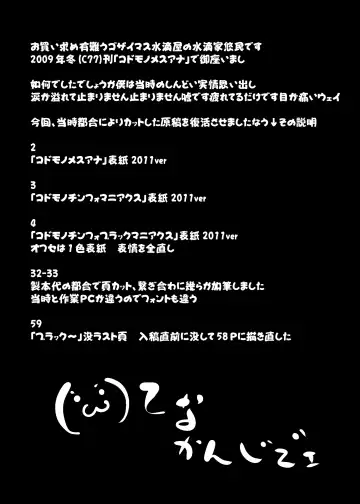 [Suitekiya Yuumin] Kodomo no Mesuana ～ Kodomo no Chinpho Maniacs Soushuuhen ～ Fhentai - Page 78