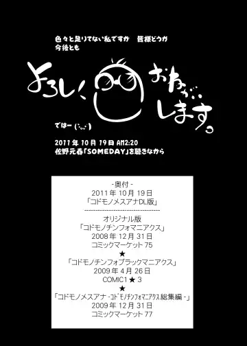 [Suitekiya Yuumin] Kodomo no Mesuana ～ Kodomo no Chinpho Maniacs Soushuuhen ～ Fhentai - Page 79