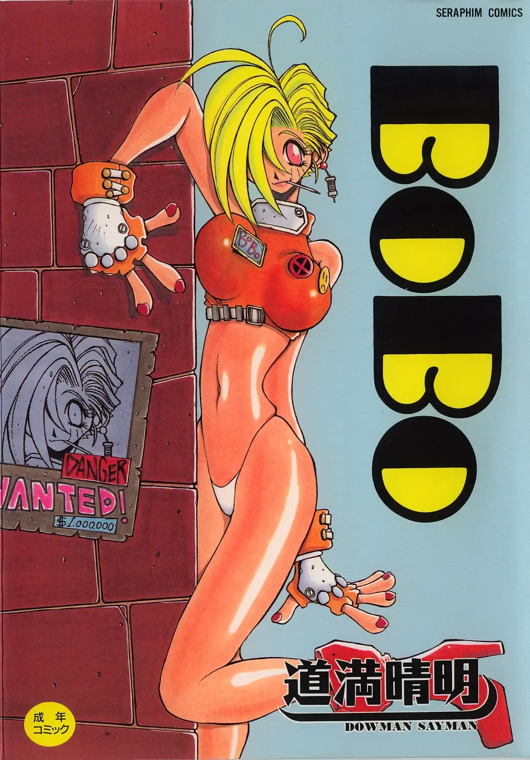 [Dowman Sayman] BoBo Fhentai - Page 1