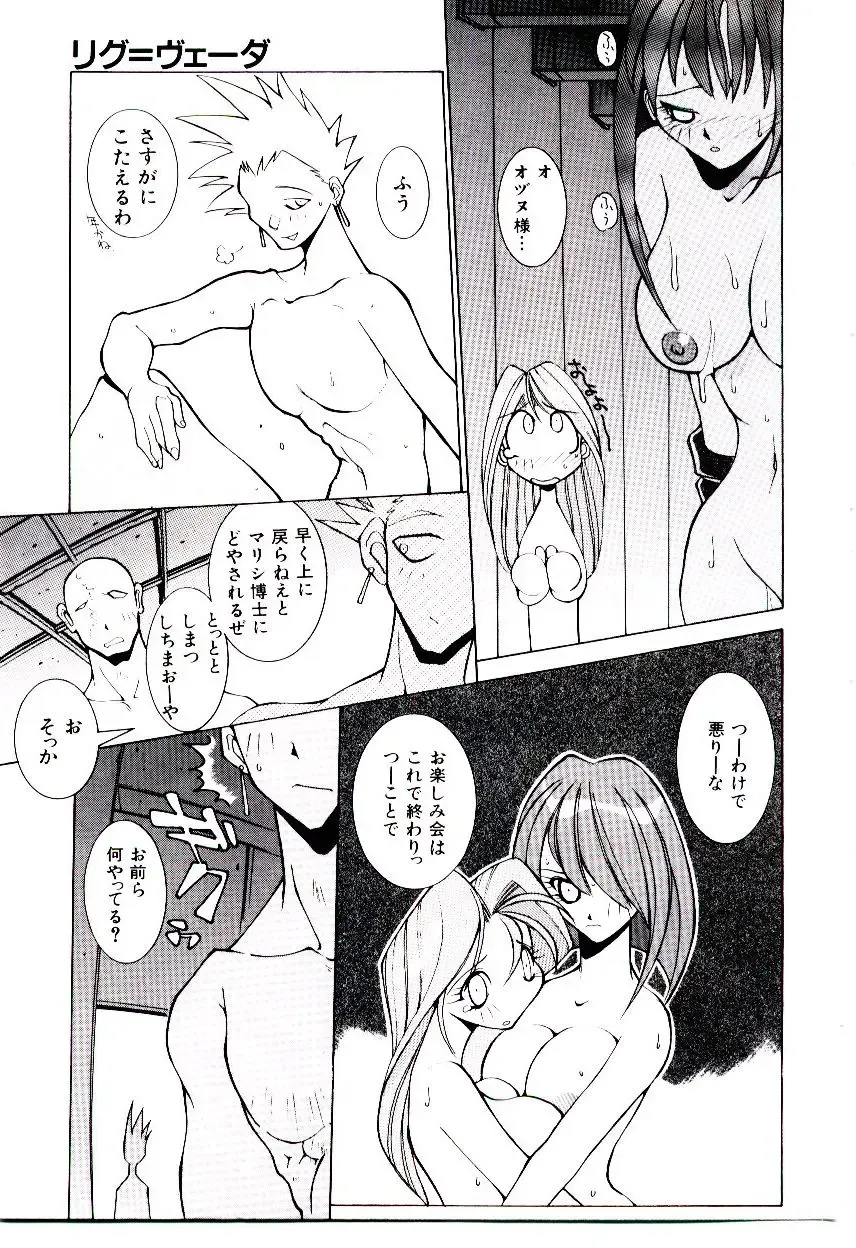 [Dowman Sayman] BoBo Fhentai - Page 142