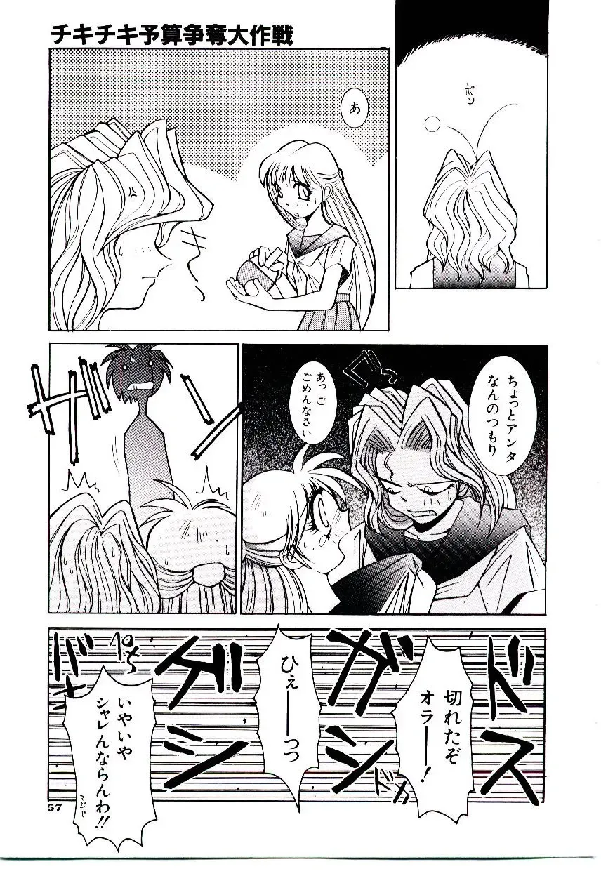 [Dowman Sayman] BoBo Fhentai - Page 62