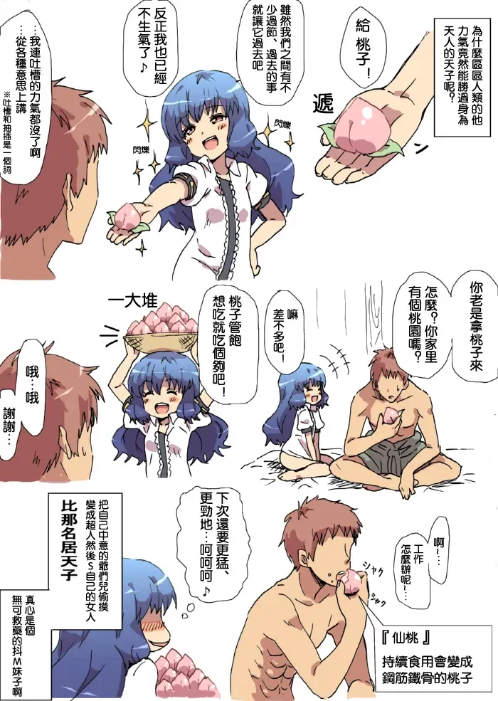 [Yanagida Fumita] Hinanai Tenshi no Konwaku? Fhentai - Page 24