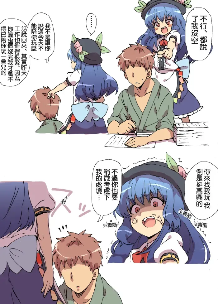 [Yanagida Fumita] Hinanai Tenshi no Konwaku? Fhentai - Page 3