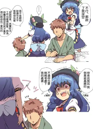 [Yanagida Fumita] Hinanai Tenshi no Konwaku? Fhentai - Page 3