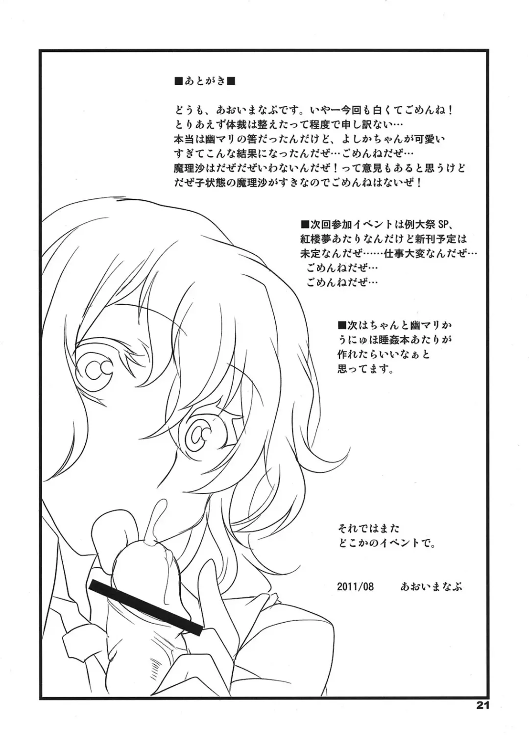 [Aoi Manabu - Macaroni And Cheese] Tabechau zo? Fhentai - Page 21