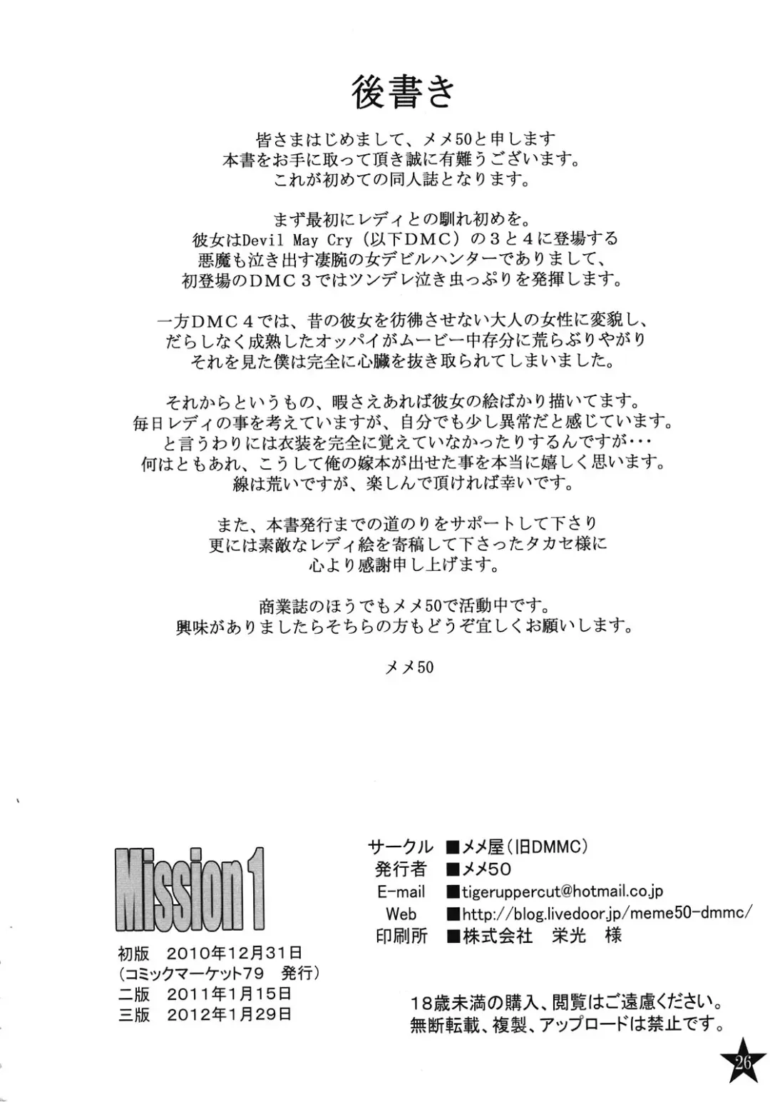 [Meme50] Mission 1 Fhentai - Page 26