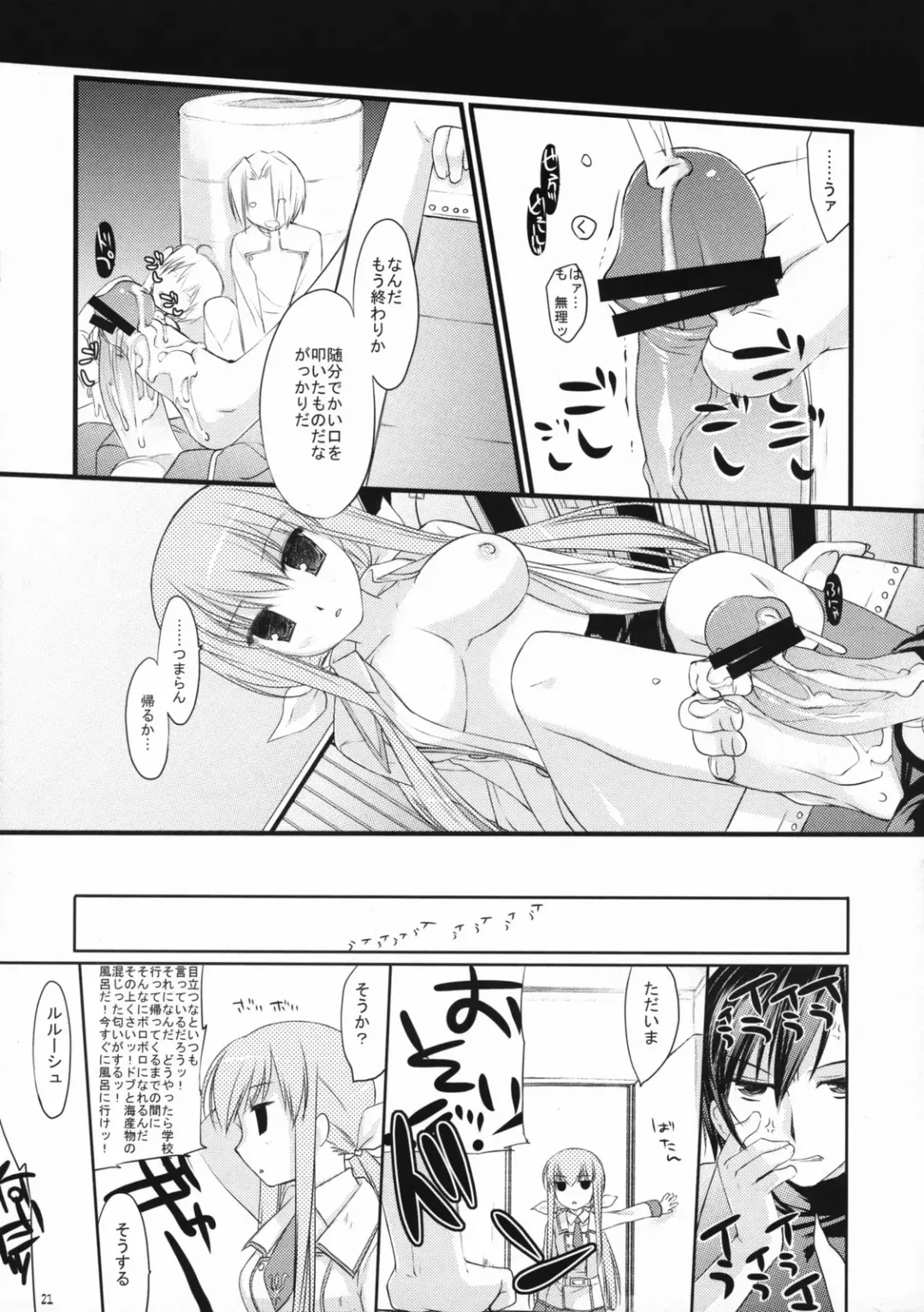 [Ariko Youichi - Miyasu Risa] CHELSEA DAGGER Fhentai - Page 20