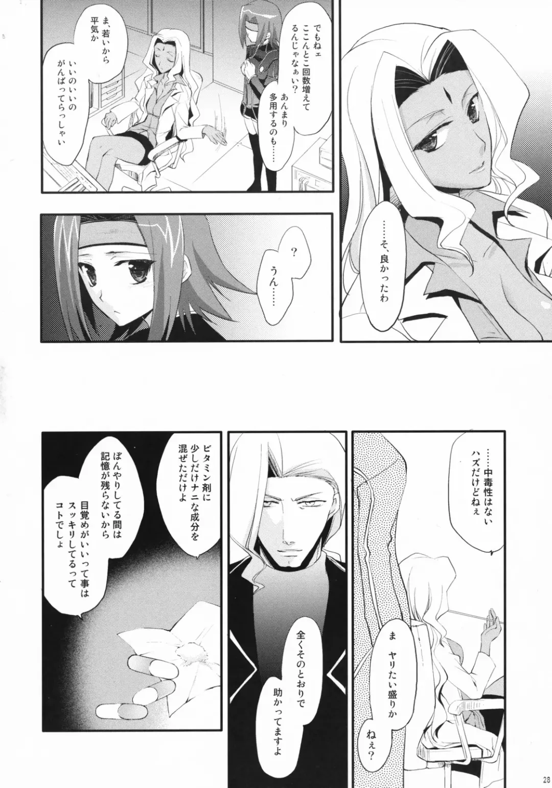 [Ariko Youichi - Miyasu Risa] CHELSEA DAGGER Fhentai - Page 27