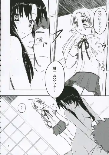 [Tsuina] Sisters Fhentai - Page 5