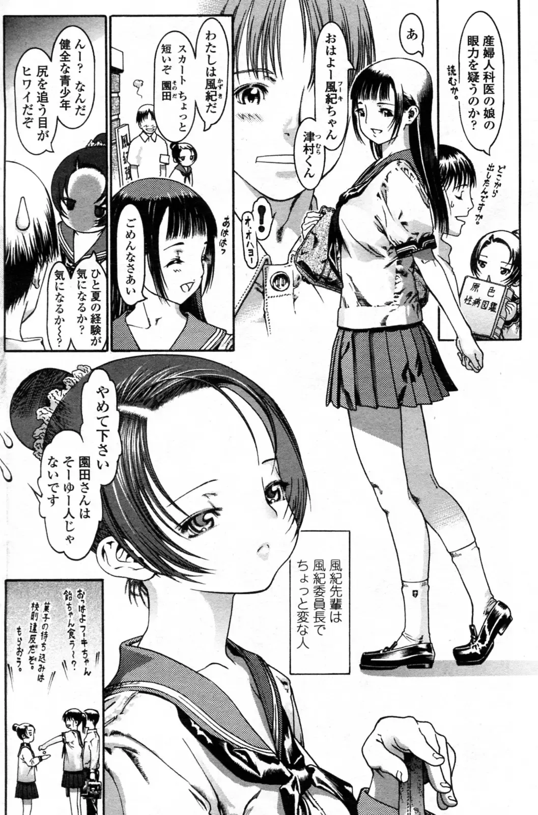 [Ashika] Fuuki Senpai Fhentai - Page 2