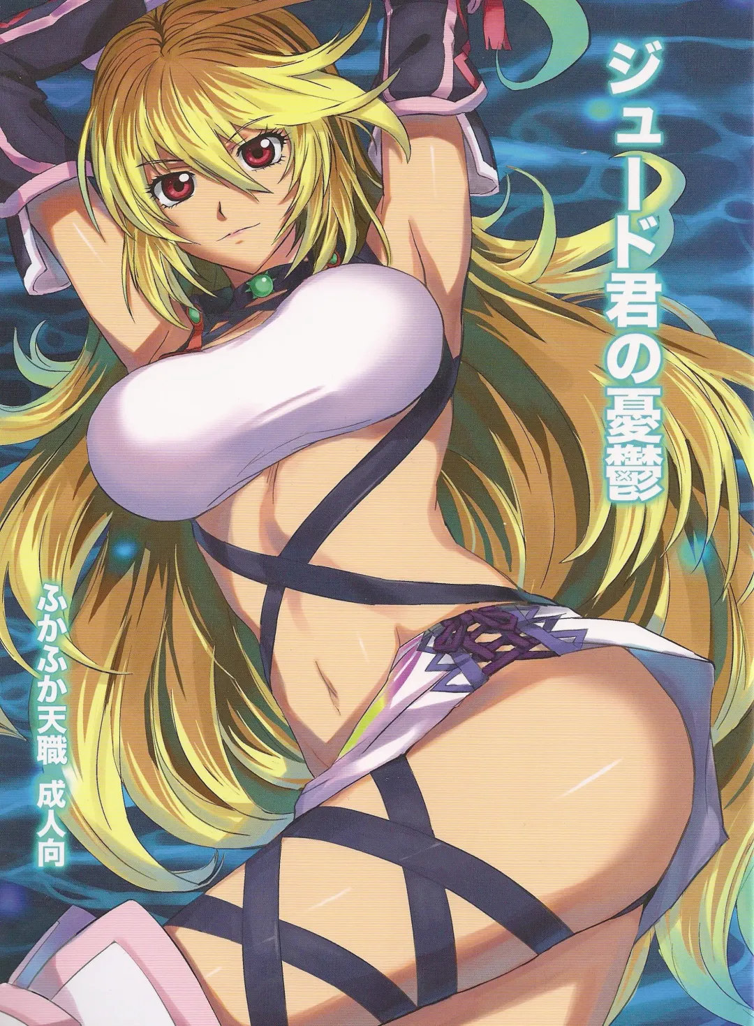 [Nishi Shizumu] Jude-kun no Yuuutsu Fhentai - Page 1