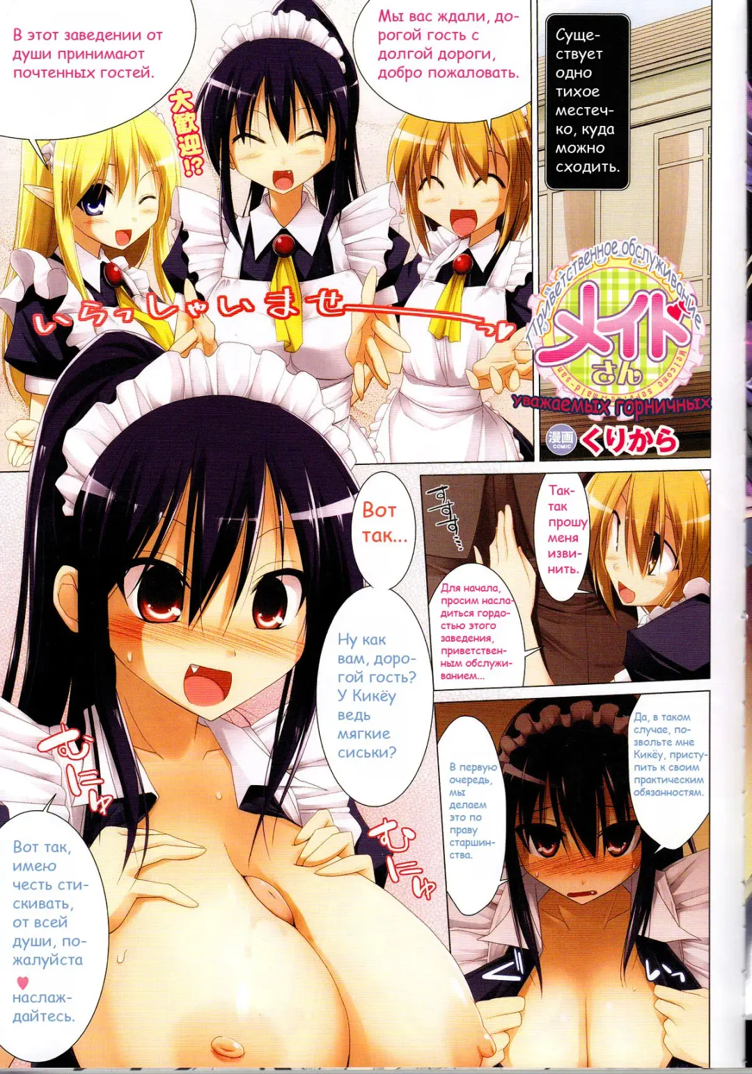 [Kurikara] Welcome service maid-san Fhentai - Page 1