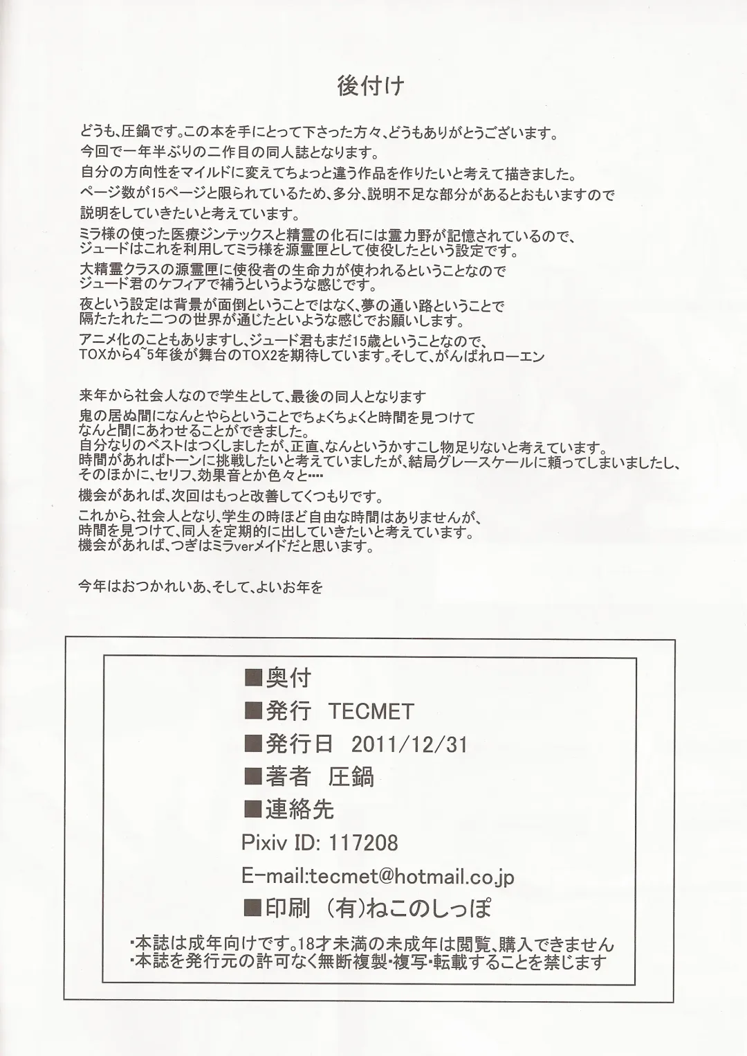 [Atunabe] MILLA'S ETCHI Fhentai - Page 17