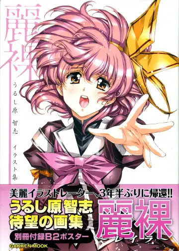 [Urushihara Satoshi] Urushihara Satoshi Illustration reira - Fhentai