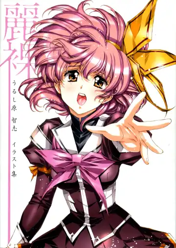 [Urushihara Satoshi] Urushihara Satoshi Illustration reira Fhentai - Page 3