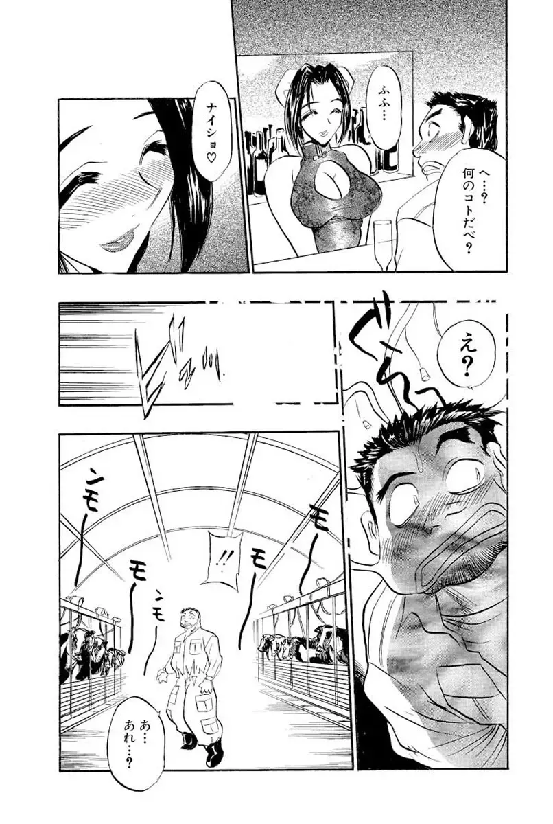 [Aura Seiji] Mankai Harem Ero Ero Kanrinin-san Fhentai - Page 106