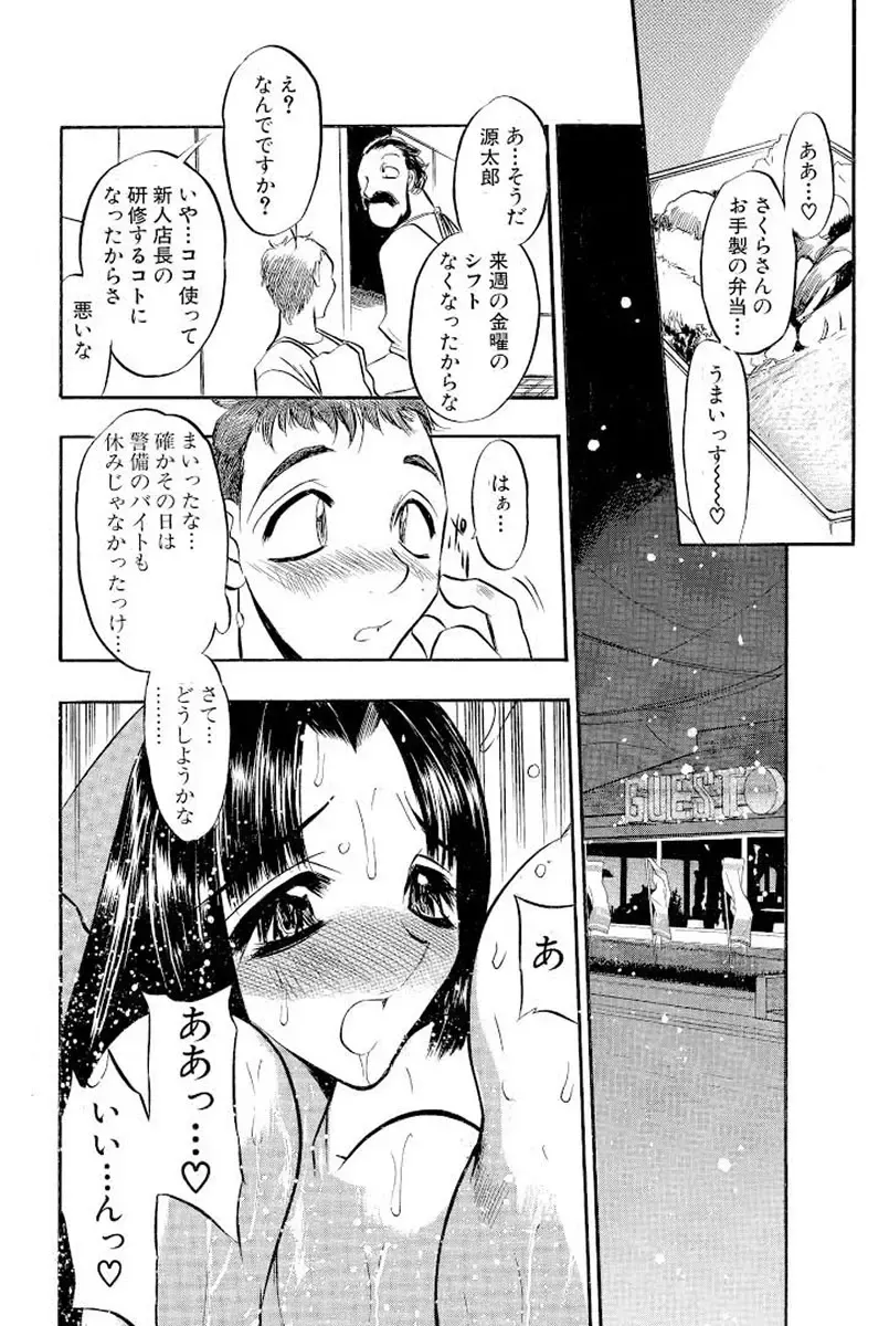 [Aura Seiji] Mankai Harem Ero Ero Kanrinin-san Fhentai - Page 21