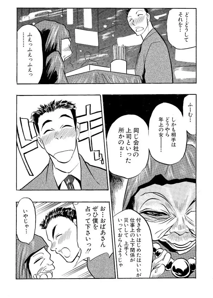 [Aura Seiji] Mankai Harem Ero Ero Kanrinin-san Fhentai - Page 62