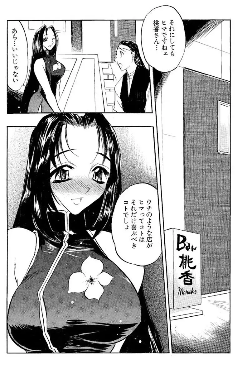 [Aura Seiji] Mankai Harem Ero Ero Kanrinin-san Fhentai - Page 64