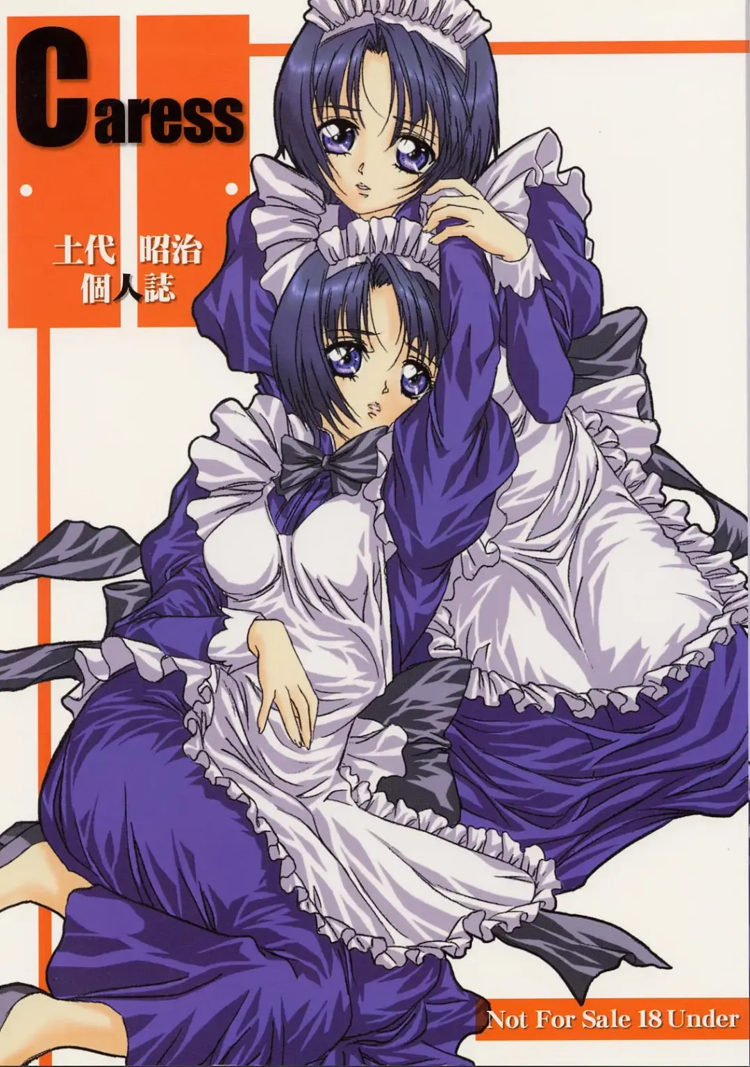 [Dodai Shouji] Caress - personal work by Dodai Shouji - Fhentai - Page 1