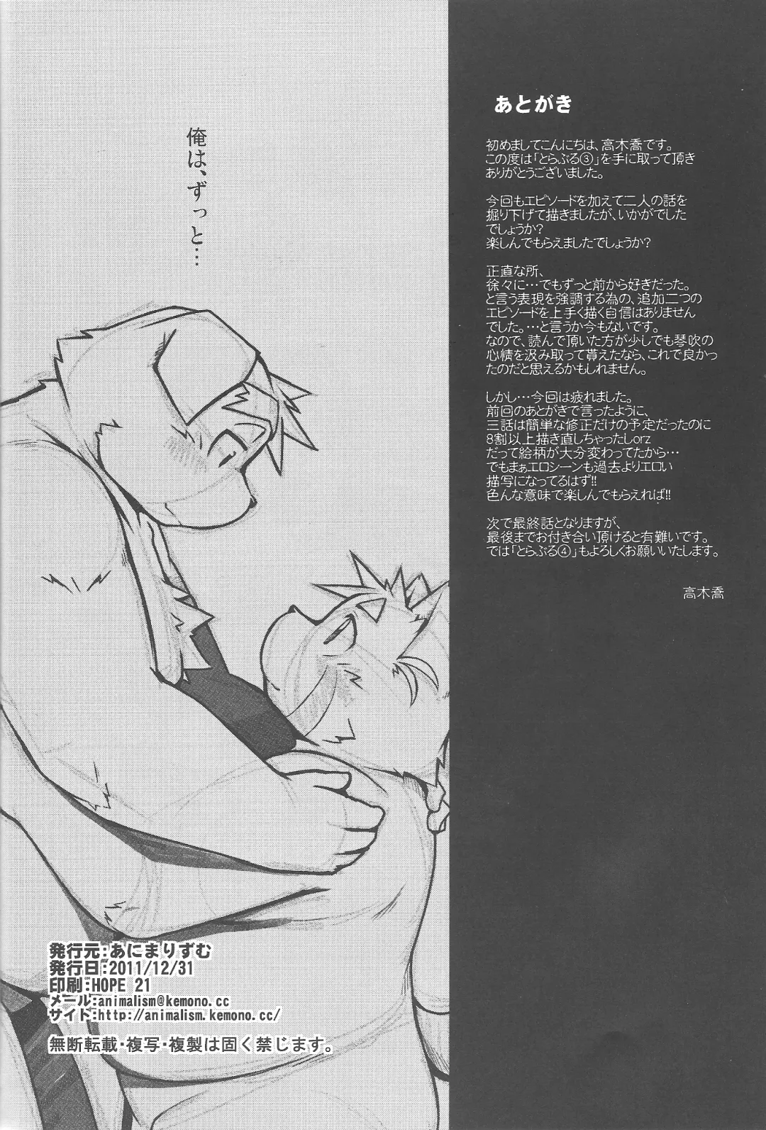 [Takagi Kyou] Trouble 3 Fhentai - Page 52