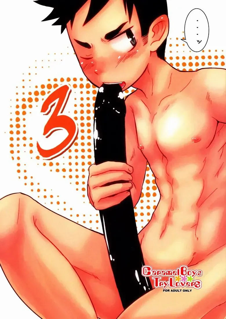 [Kozirow] Caramel Boys Try Lovers 3 Fhentai - Page 1