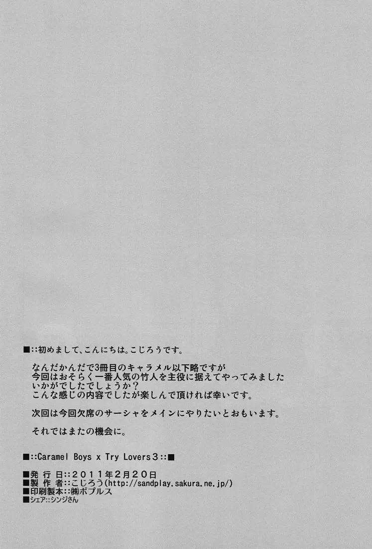 [Kozirow] Caramel Boys Try Lovers 3 Fhentai - Page 25