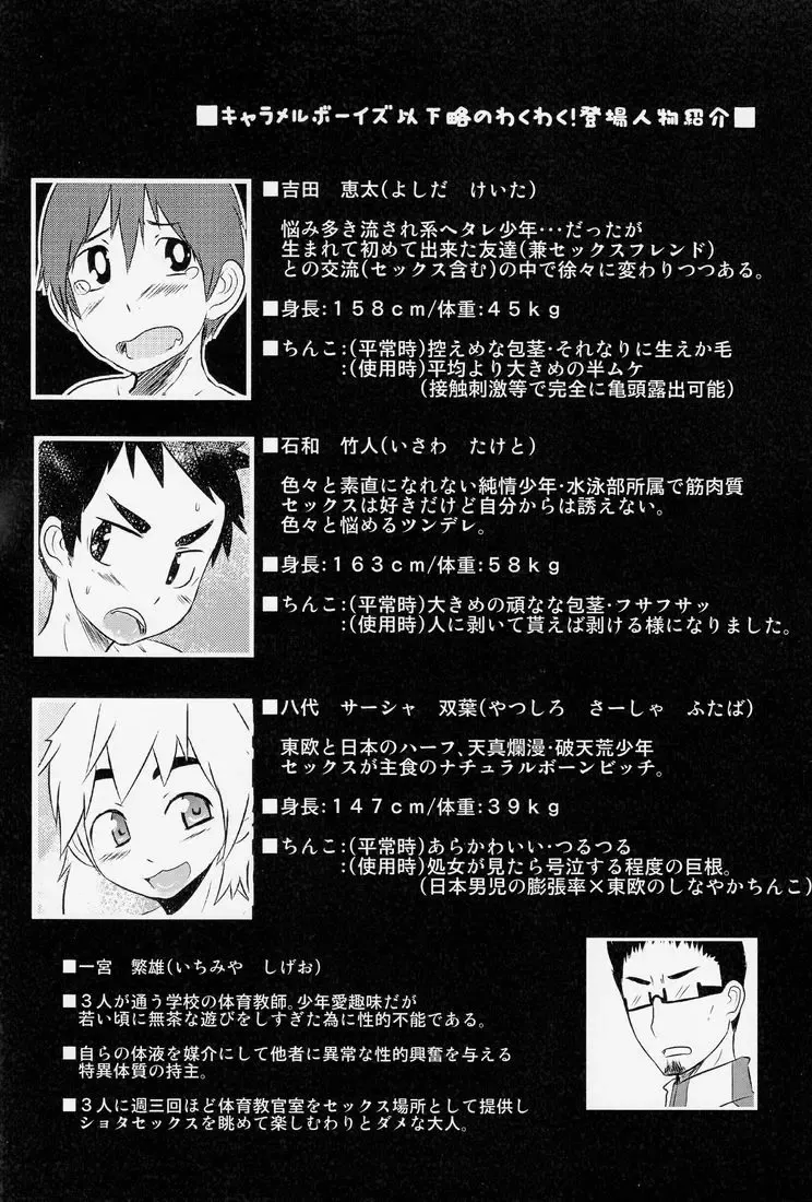 [Kozirow] Caramel Boys Try Lovers 3 Fhentai - Page 3