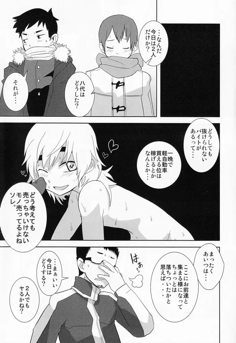 [Kozirow] Caramel Boys Try Lovers 3 Fhentai - Page 4