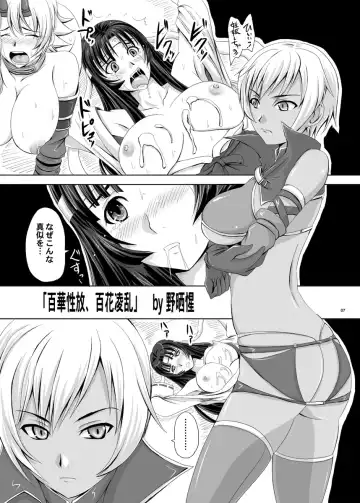 [Nozarashi Satoru] Hyakka Seihou, Hyakka Ryouran Fhentai - Page 8