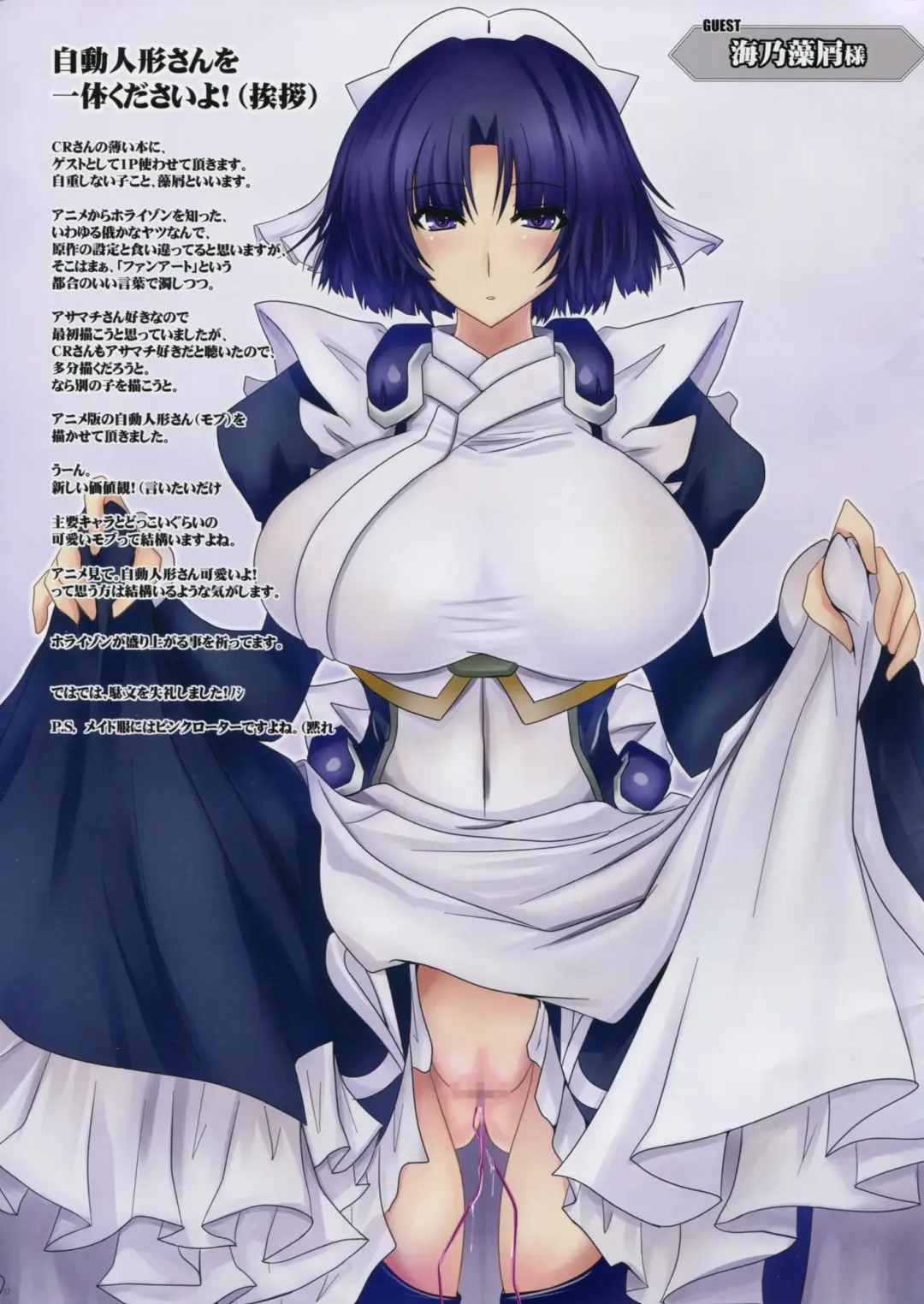 [C.r] Seejun Idiri Fhentai - Page 17