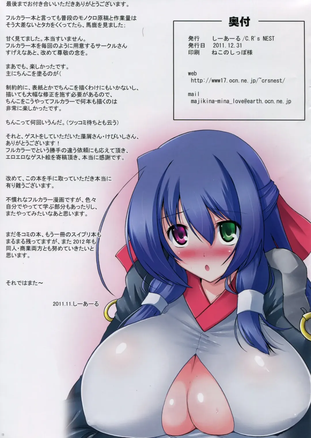 [C.r] Seejun Idiri Fhentai - Page 19