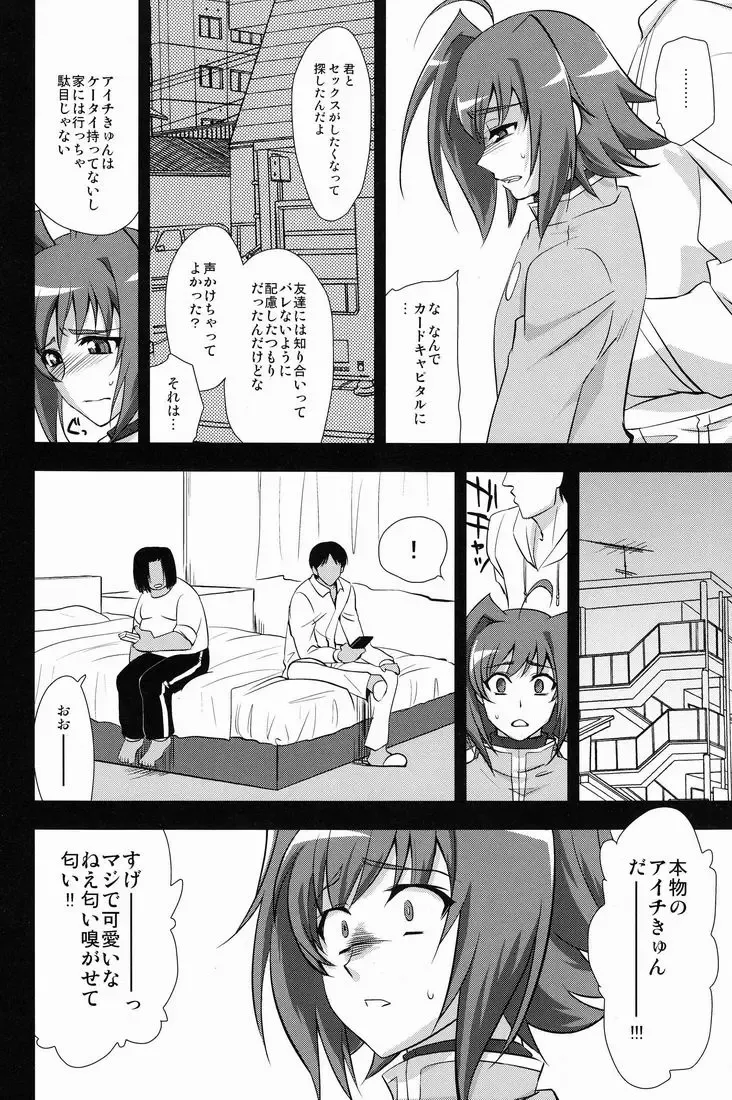 [Tachikawa Negoro] Aichi Video Fhentai - Page 7