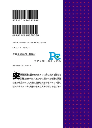 [St.germain-sal] ONIHIME BANG Fhentai - Page 26