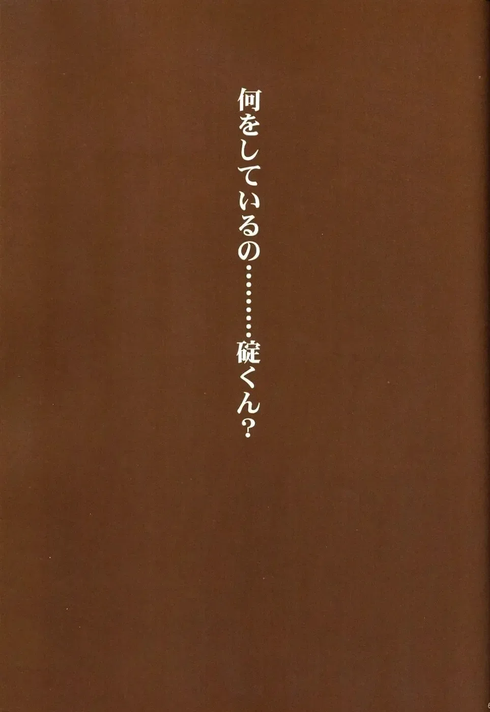 [Kawarajima Koh - Urushihara Satoshi] Ayanami Club Ni Fhentai - Page 63