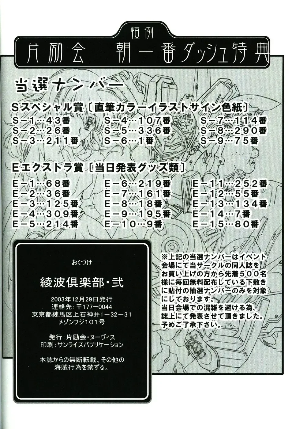 [Kawarajima Koh - Urushihara Satoshi] Ayanami Club Ni Fhentai - Page 72