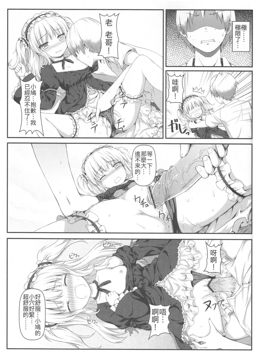 [Hiten Onee-ryuu] Boku wa Imouto no Wagamama ni Katenai Fhentai - Page 12