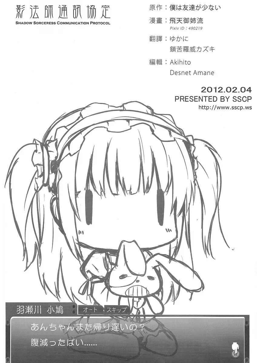 [Hiten Onee-ryuu] Boku wa Imouto no Wagamama ni Katenai Fhentai - Page 21