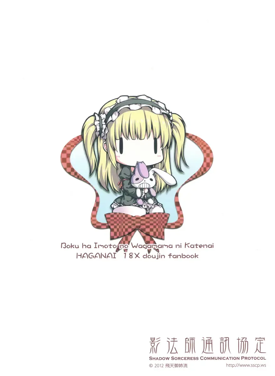 [Hiten Onee-ryuu] Boku wa Imouto no Wagamama ni Katenai Fhentai - Page 22